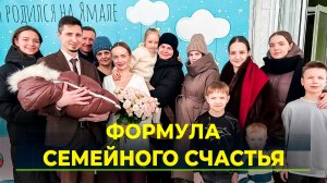 Семья Гавриленко стала обладателем премии «Многодетная семья Ямала»