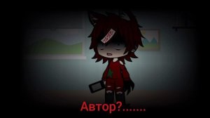 думайте сами что с автором