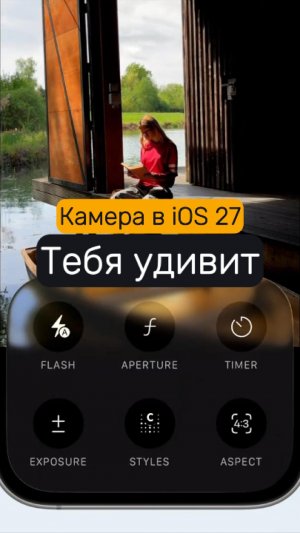 📷 Камера в iPhone измениться навсегда в iOS 27