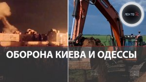 Киев и Одессу готовят к обороне | В США допустили новую эскалацию на Украине | Предупреждение Киеву