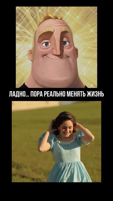 Менять себя, дело такое...)