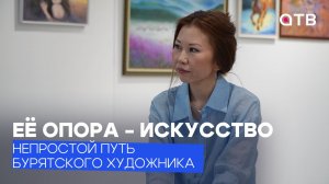 Её опора – искусство. Непростой путь бурятского художника | АЗА НА БАЗЕ