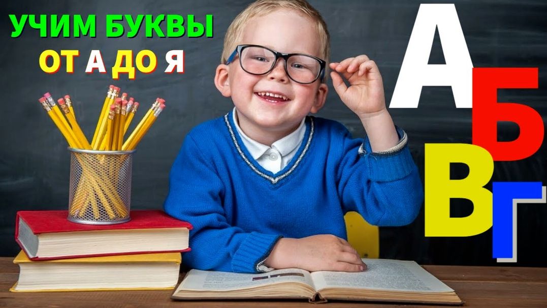 Учим буквы/Учим алфавит для детей/Мультик Азбука для малышей/Как научить ребёнка читать