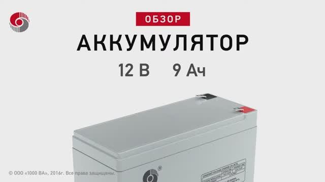 SACRED SUN SSP12-9 - аккумулятор 12 В 9 Ач. Видео обзор