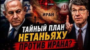 Кто пытался раскачать Тегеран  Джеффри СаксJeffrey Sachs  Did Netanyahu Plot a Tehran Coup