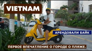 КАК ВЫЖИВАЮТ РУССКОЯЗЫЧНЫЕ ВО ВЬЕТНАМЕ. ВЬЕТНАМ ПЕРВОЕ ВПЕЧАТЛЕНИЕ.