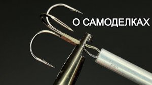 В данном материале представлены идеи самодельных приспособлений, которые могут пригодиться рыбаку.