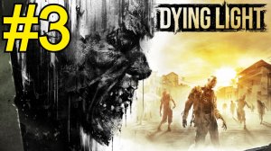 Dying Light Прохождение(2026) ч3 Ночные приключения