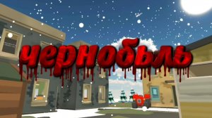 фильм чернобыль Подпишись 1 серия я старался