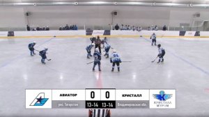 Золотая шайба «Авиатор-13» — «Кристалл» 26.05.26