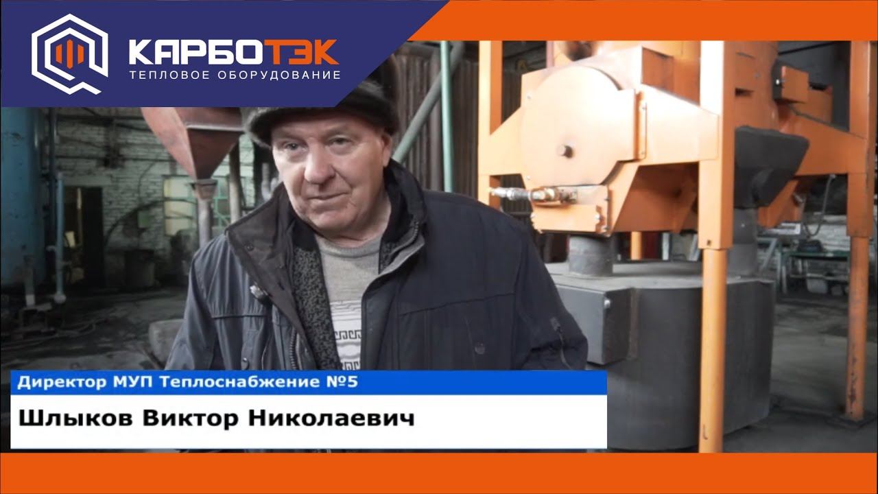 Отзывы о Термороботах от директора МУП 