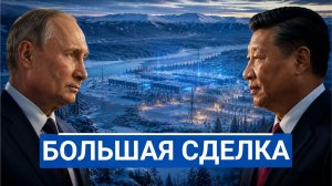 🔥 Китай понял, зачем ему нужна холодная Сибирь России