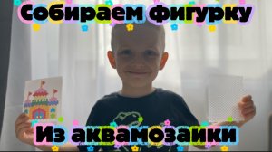 Аквамозаика