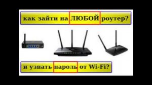 Заводские пароли на роутерах и IP-камерах обязательно нужно сразу менять