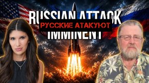 Русские атакуют | Ларри Джонсон | Larry C. Johnson