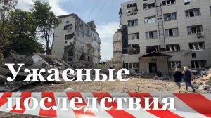 Последствия террористической атаки ВСУ на Старобельск