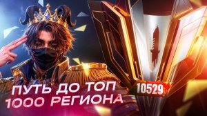 ПУТЬ ЮТУБЕРА до «ТОП 1000» РЕГИОНА В КБ - РЕЙТИНГ / #2 - СТРИМЕРАМ ОШИБКИ НЕ ПРОЩАЮТ