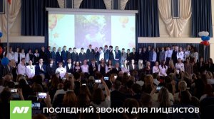 Последний звонок в лицее № 1 имени Пушкина. Нижневартовск