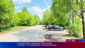 В Нижнем Тагиле в дорожном происшествии пострадал 13-летний водитель элеткровелосипеда
