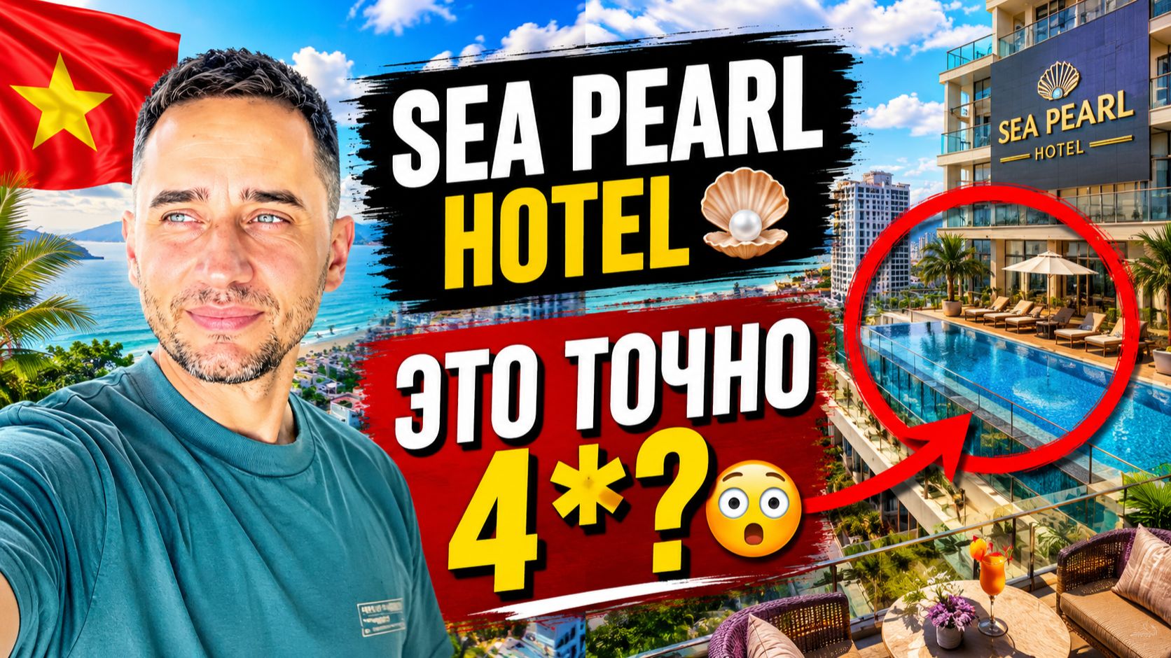 Обзор Sea Pearl Hotel в Нячанге: номер, бассейн и завтрак | Бюджетный отель у моря в Нячанге