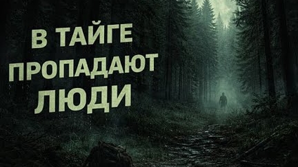 ПРОПАЛА В ТАЙГЕ НА 60 ЛЕТ И ВЕРНУЛАСЬ