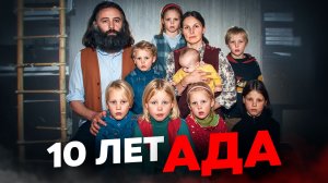 30 ЛЕТ В ПЛЕНУ СВОЕГО ОТЦА В БУНКЕРЕ