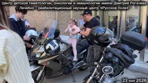Поездка в ЛРНЦ «Русское поле»