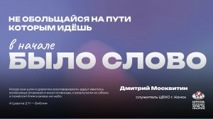 Не обольщайся на пути которым идёшь