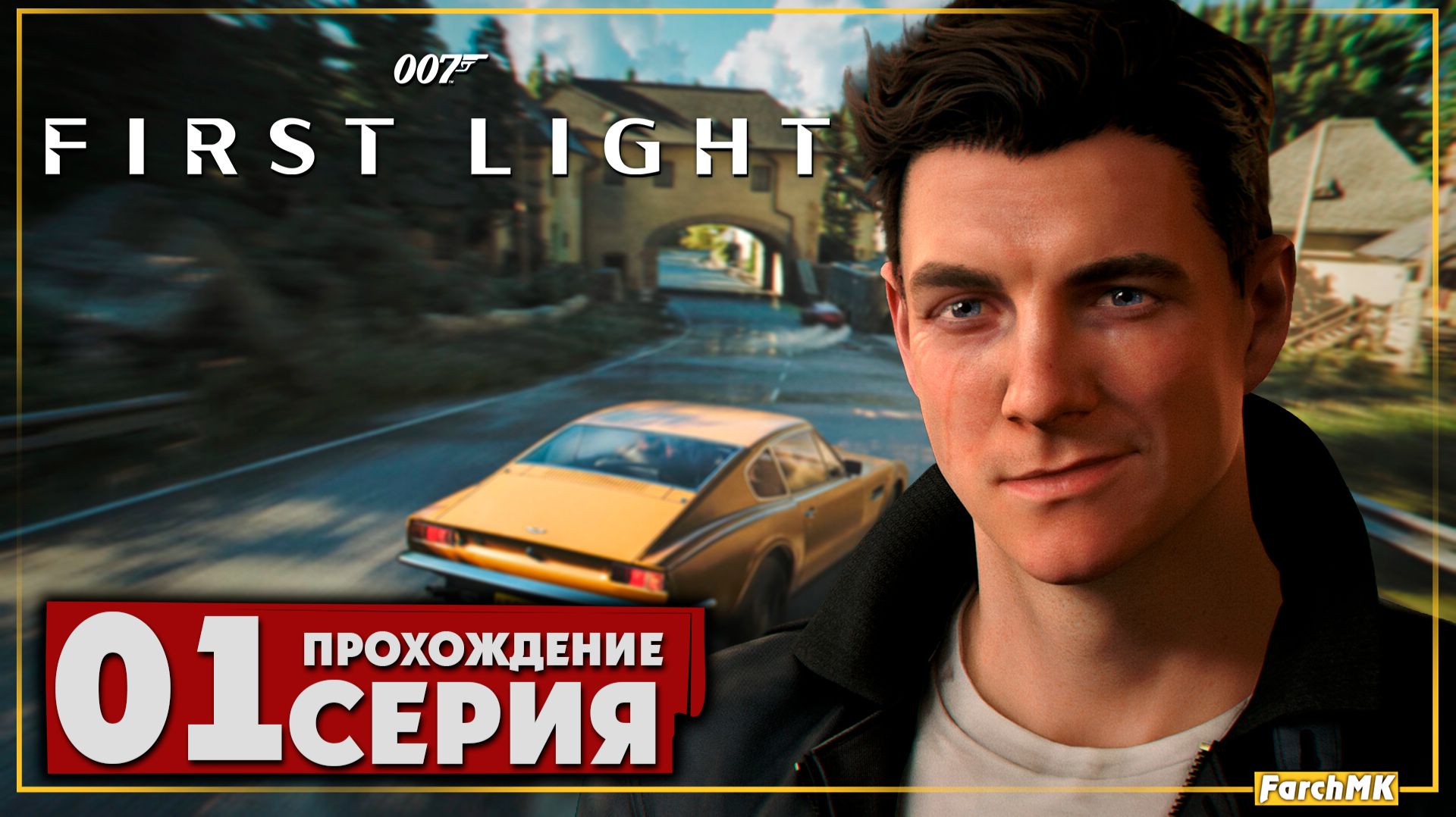 Первое впечатление ➤ 007 First Light 🅕 Прохождение #1 | На Русском | PC