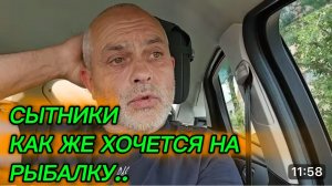 САМВЕЛ АДАМЯН, СЫТНИКИ, КАК ЖЕ ХОЧЕТСЯ НА РЫБАЛКУ..