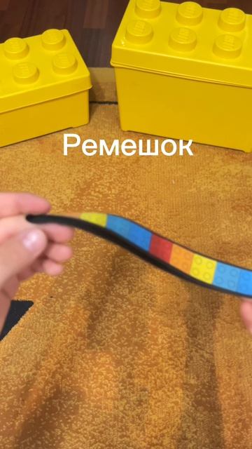 Лего которого у тебя нет смотреть онлайн