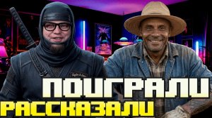 ПОИГРАЛИ-РАССКАЗАЛИ 6. видеоигровой подкаст. South Of Midnight, Fatal Frame 2, Armored Core и др...