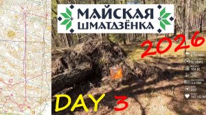 Спортивное ориентирование - Майская Многодневка 2026, Беларусь, день 3 - 03.05.26