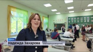 Последний звонок прозвенел для выпускников тюменских школ