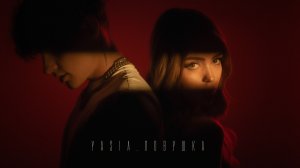 yasia - «Ловушка»