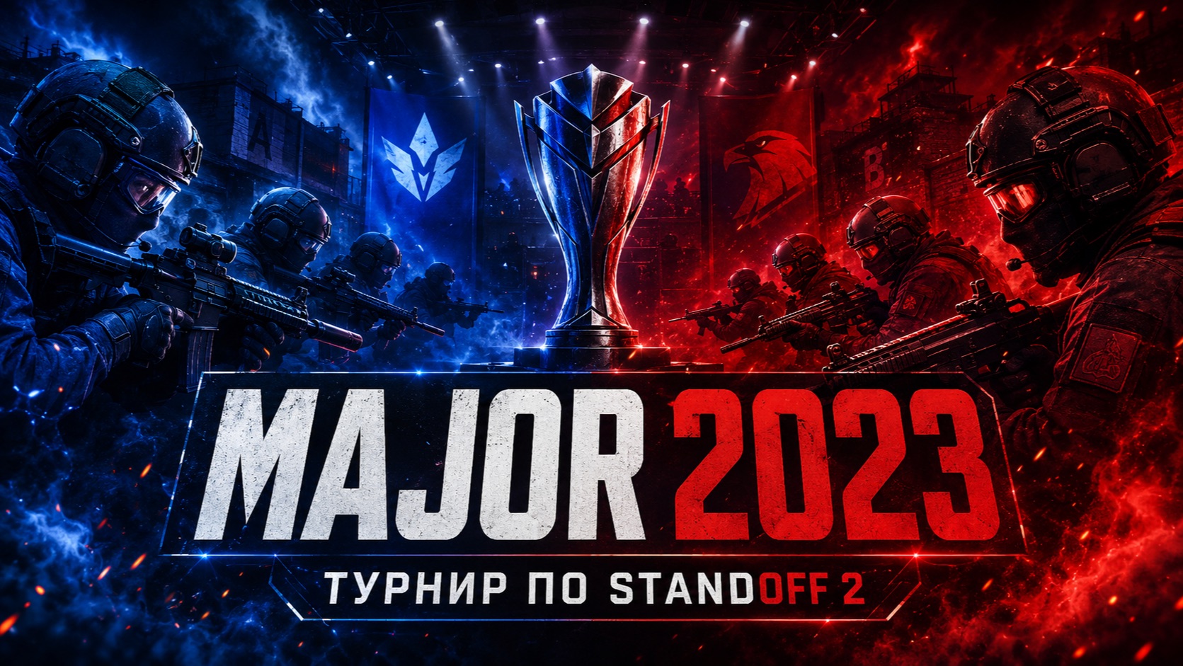 MAJOR 2023 Докумнеталка