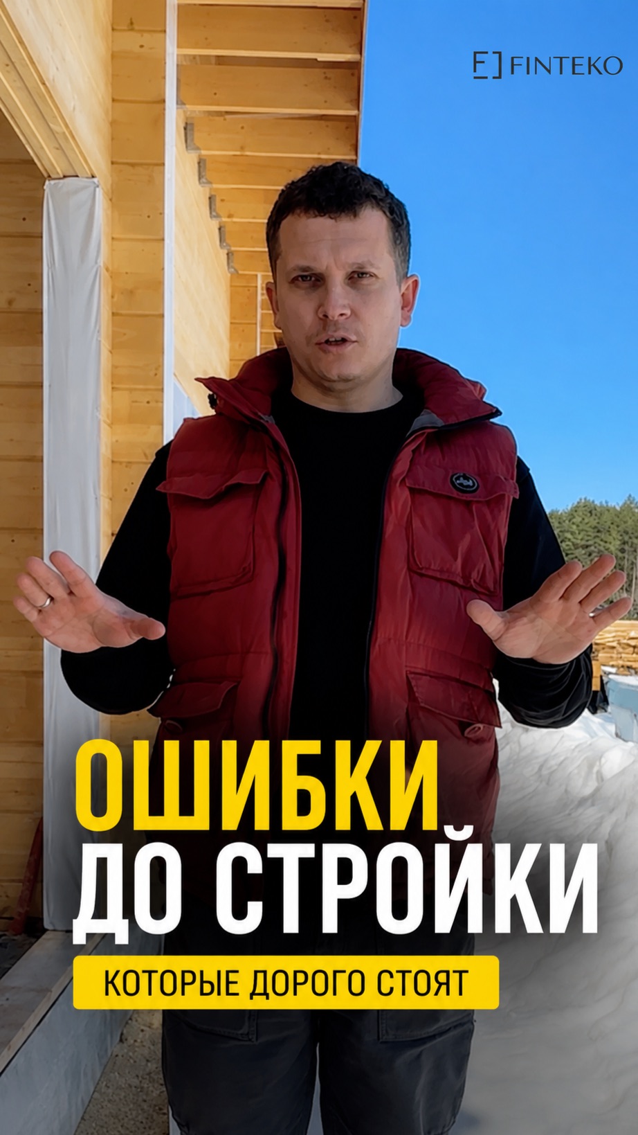 Большинство проблем дома начинаются ещё ДО стройки 🤷♂️