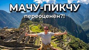 Мачу-Пикчу + путь к озеру Титикака, честный обзор | Перу 2 ч.