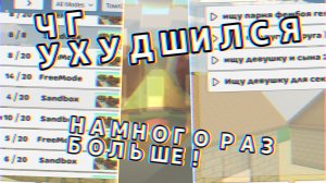 {•🔥🔥!ЧИКЕН ГАН УХУДШИЛСЯ НАМНОГО РАЗ БОЛЬШЕ!🔥🔥•}