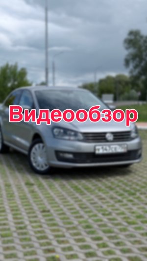 Видеообзор на Volkswagen Polo 2017 года