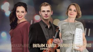 Концерт «Вокал. Скрипка. Орган» во Владивостоке 5 и 6 июня