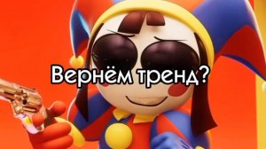 вернём?