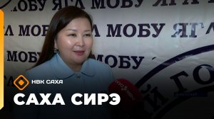 «Саха сирэ» информационнай биэрии. Ыам ыйын 26 күнэ 18.00