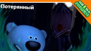 Ми-Ми-Мишки , Но Эпизод сделан ИИ ( Потерянный : Выпуск 3 )