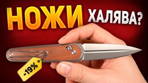 Забираем Крутые НОЖИ по Дешевке | Честный Топ