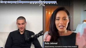 Марио Навфал - Рула Джебрил: Израиль попытается саботировать сделку Трампа с Ираном
