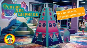 🎉 Фонтан для шариков «Эверест»