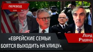 ЕВРЕИ ЛОНДОНА СНОВА ПОД УДАРОМ ПОЛИТИКИ ГОВОРЯТ, НО НИЧЕГО НЕ ДЕЛАЮТ