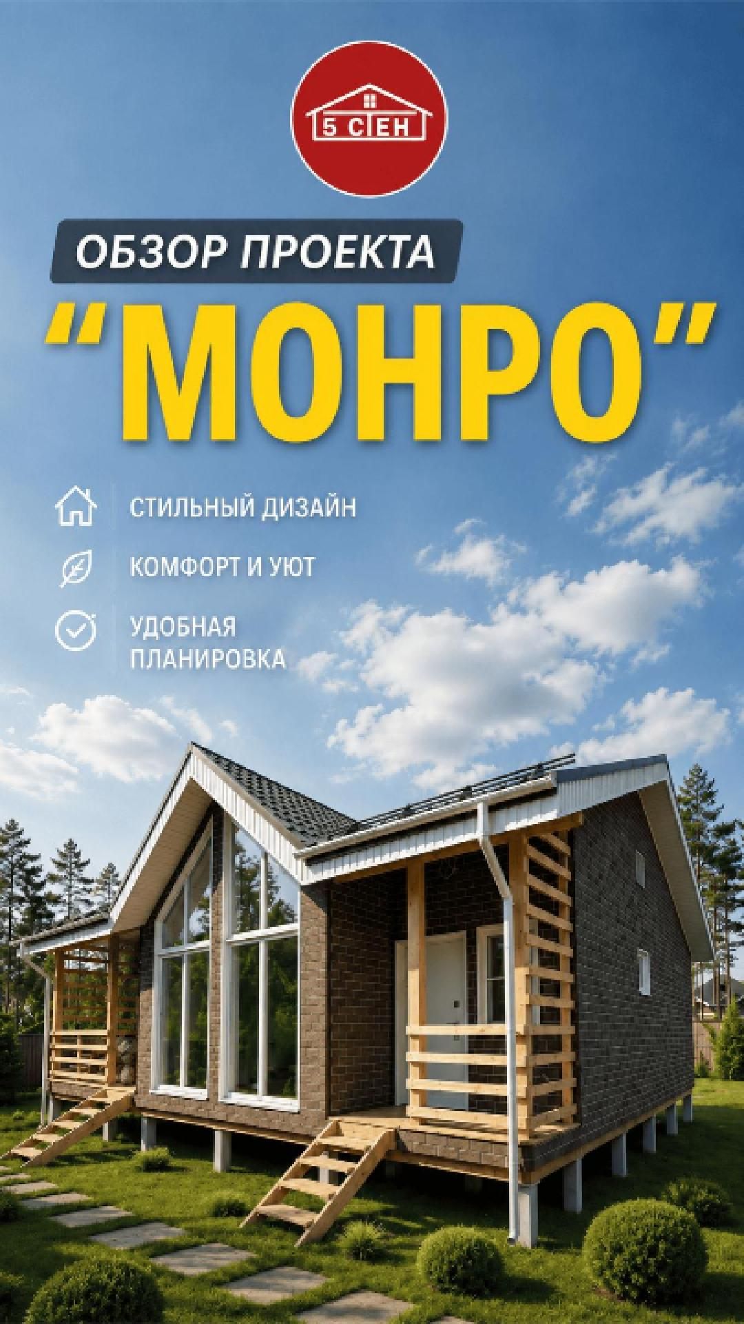 Обзор на каркасный дом по проекту "Монро" (5 СТЕН) #стройка #каркасныйдом #дача смотреть онлайн