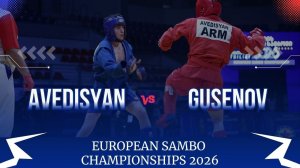 AVEDISYAN (ARM) vs GUSENOV (RUS) - EUROPEAN SAMBO CHAMPIONSHIPS 2026